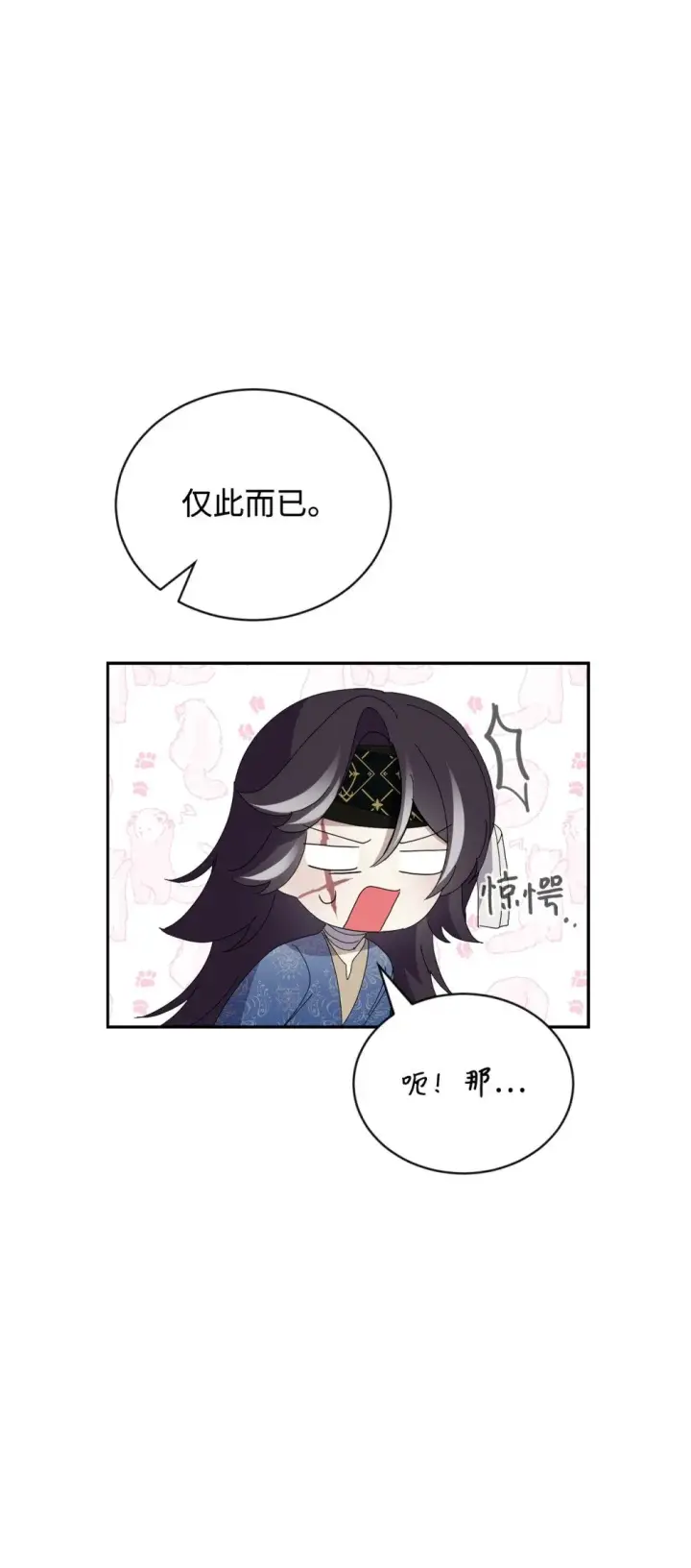 《恶役想要优雅地死去》31 杰克转世？图73