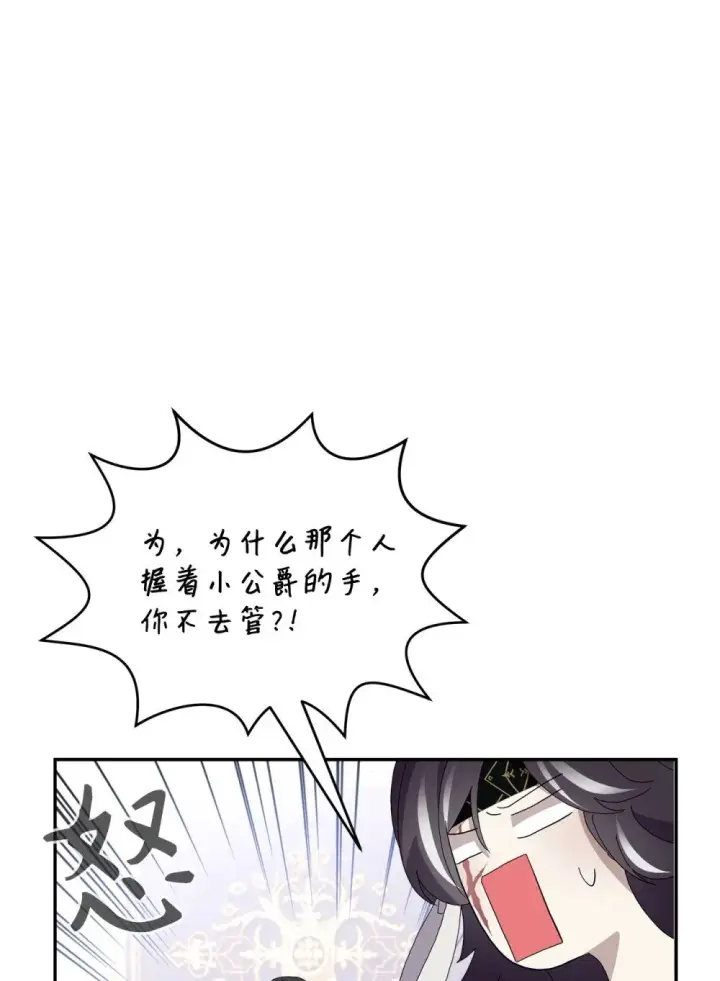 《恶役想要优雅地死去》31 杰克转世？图74