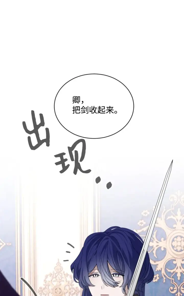《恶役想要优雅地死去》31 杰克转世？图77