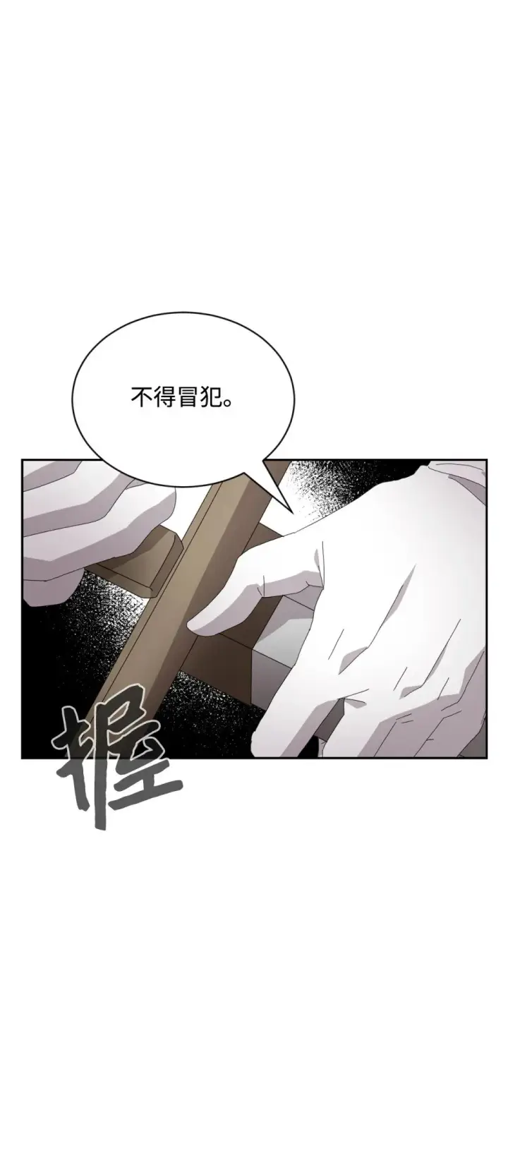 《恶役想要优雅地死去》31 杰克转世？图81