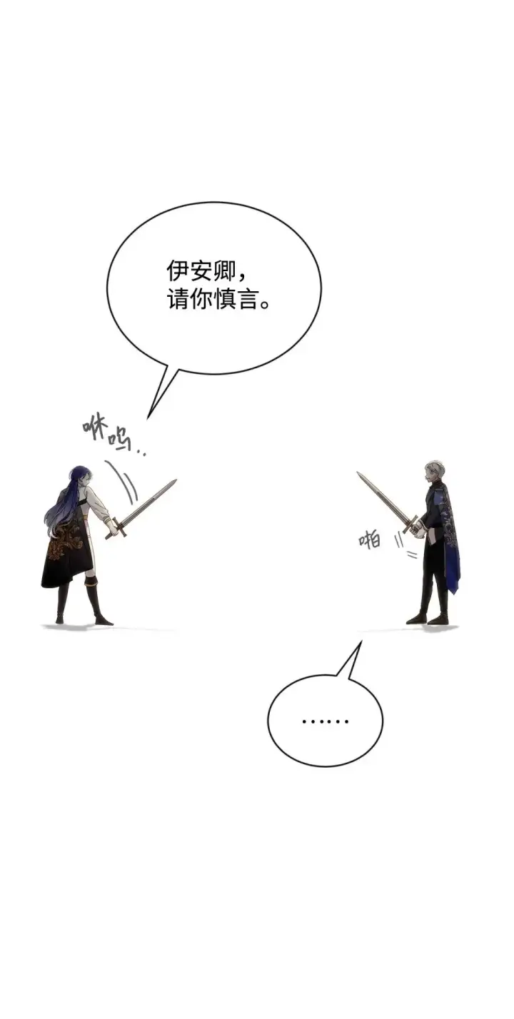 《恶役想要优雅地死去》31 杰克转世？图87