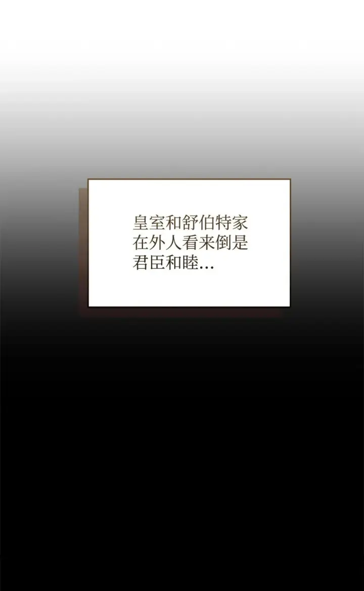 《恶役想要优雅地死去》31 杰克转世？图88