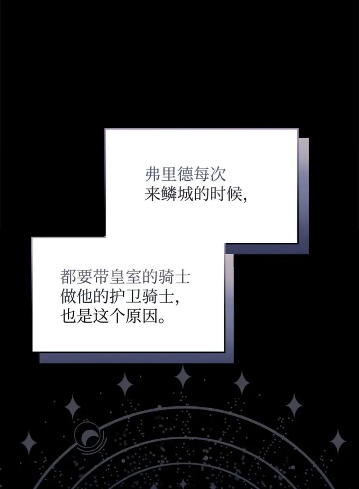 《恶役想要优雅地死去》31 杰克转世？图95