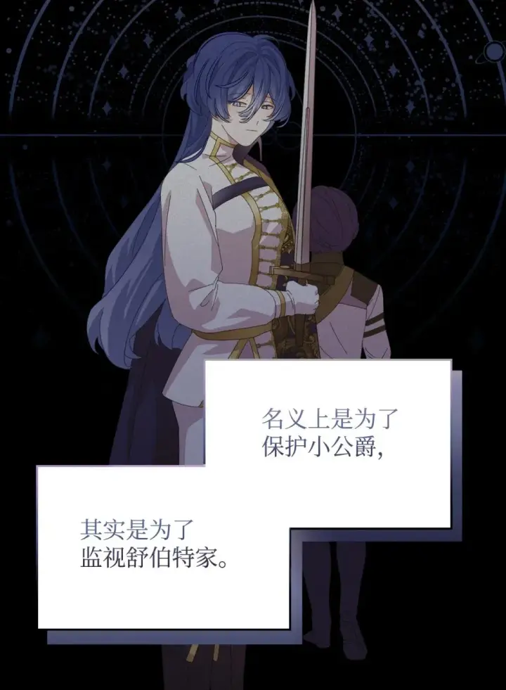 《恶役想要优雅地死去》31 杰克转世？图96