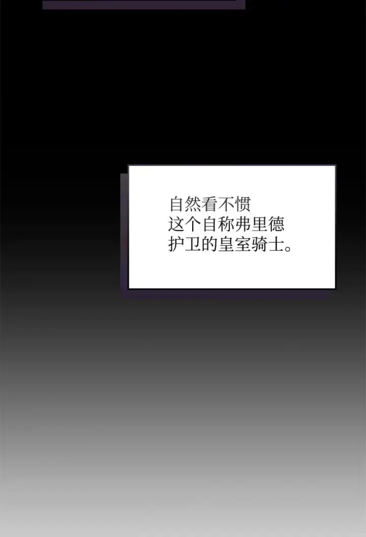 《恶役想要优雅地死去》31 杰克转世？图98