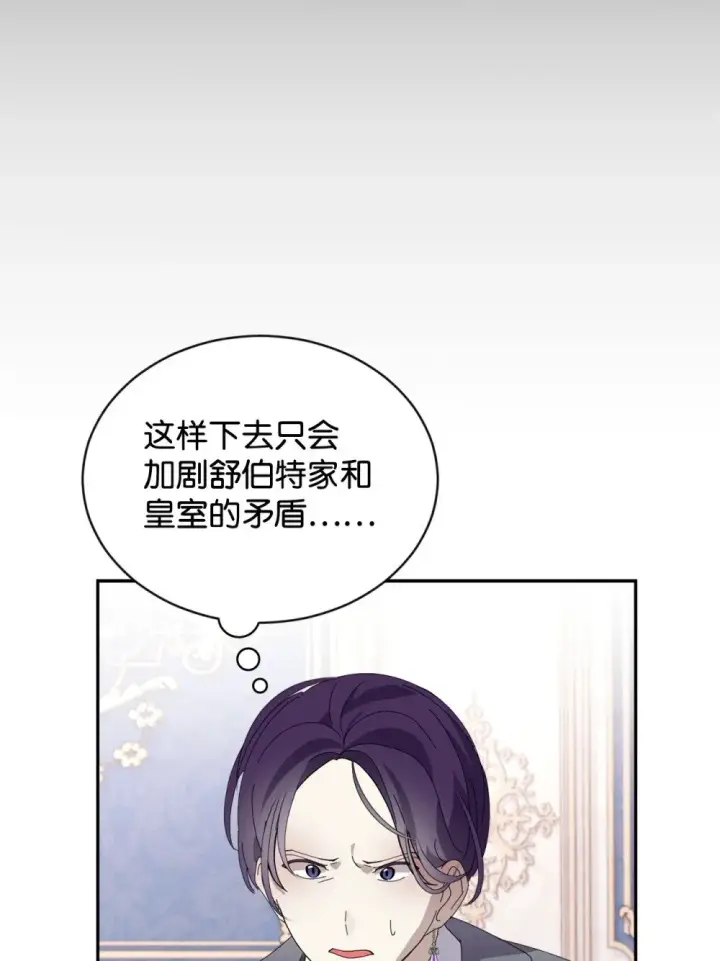 《恶役想要优雅地死去》31 杰克转世？图99