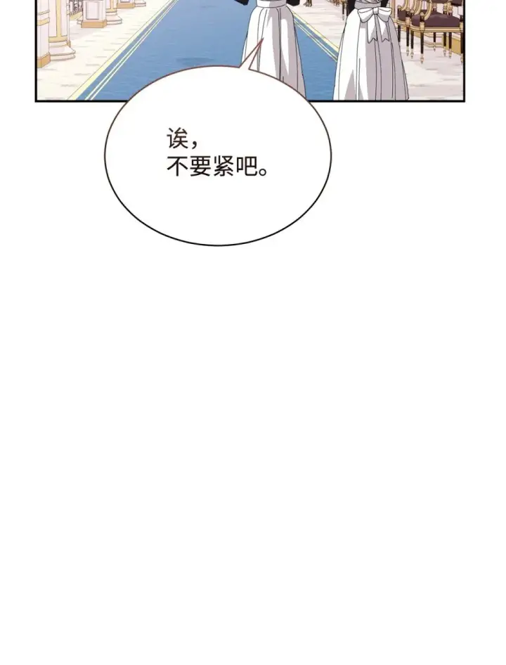 《恶役想要优雅地死去》32 家族试炼图10