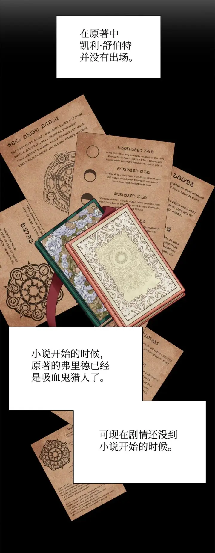 《恶役想要优雅地死去》32 家族试炼图100