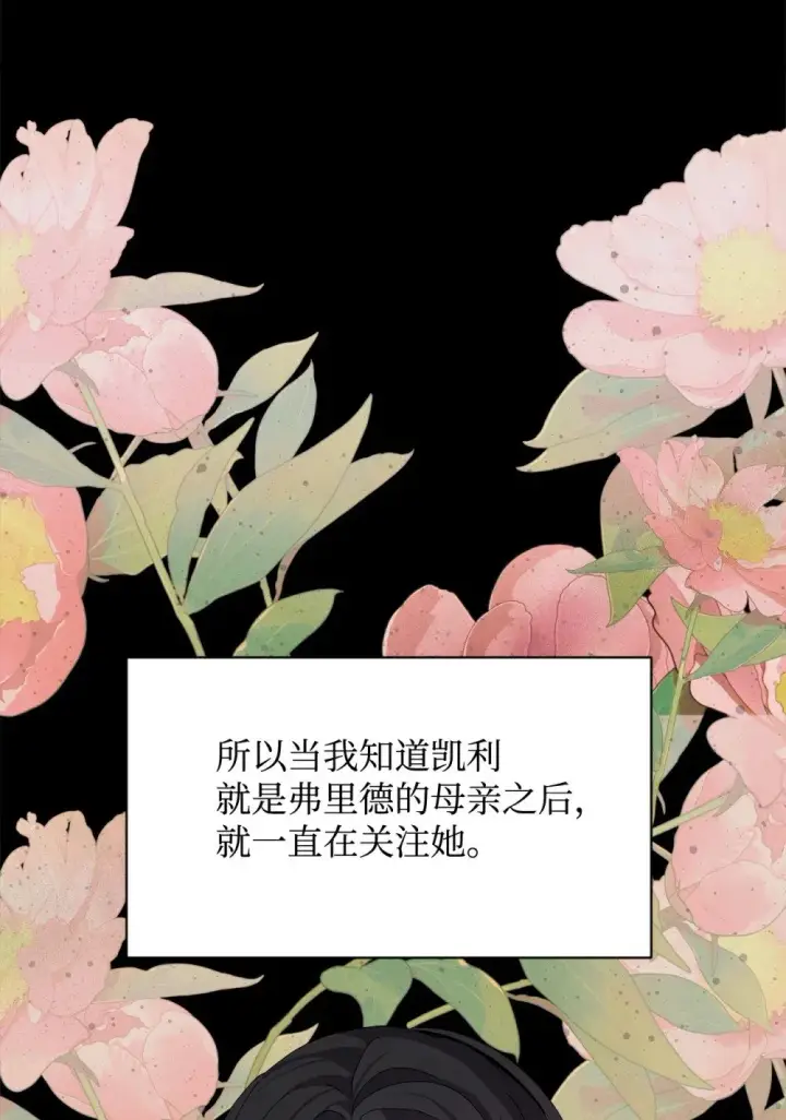 《恶役想要优雅地死去》32 家族试炼图101