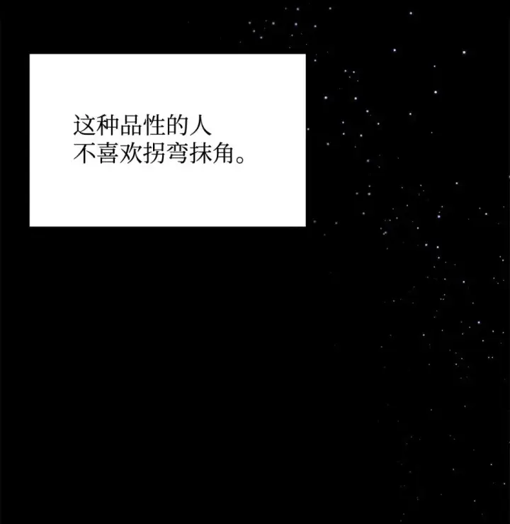 《恶役想要优雅地死去》32 家族试炼图103