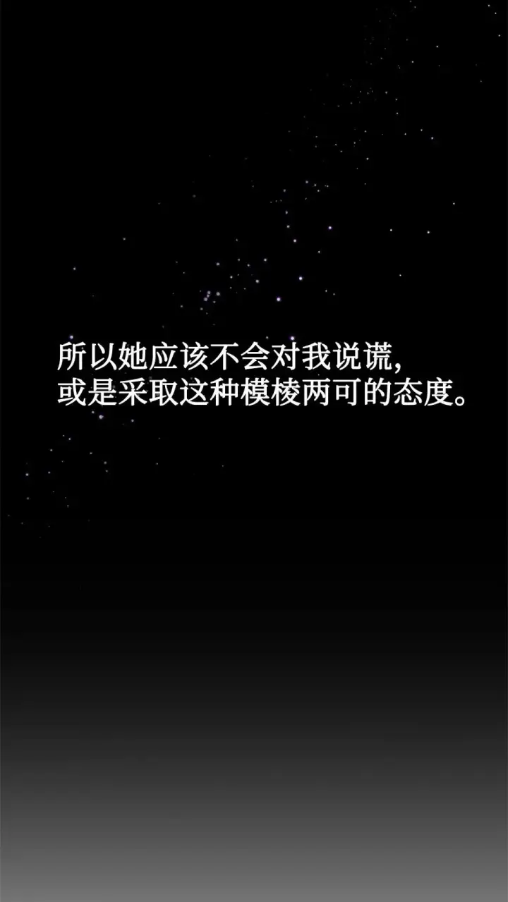 《恶役想要优雅地死去》32 家族试炼图104