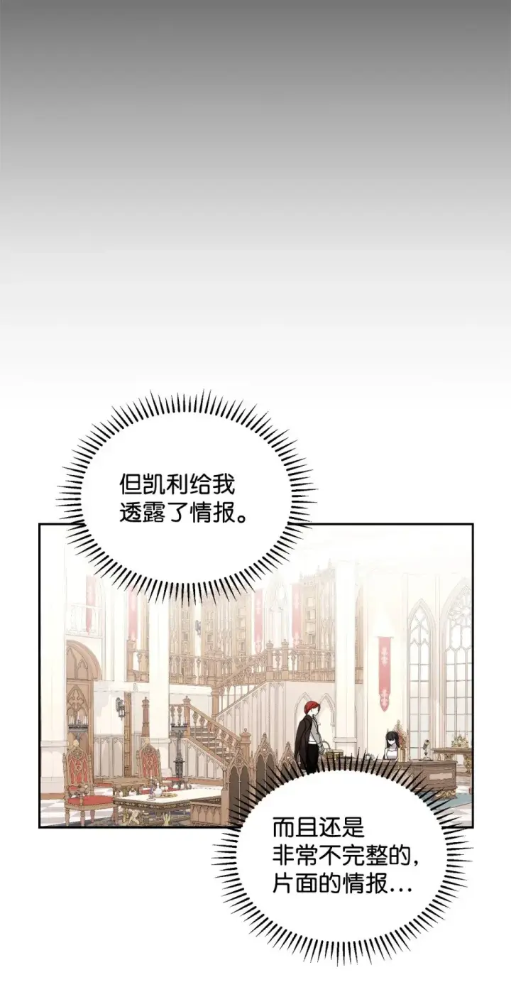 《恶役想要优雅地死去》32 家族试炼图105