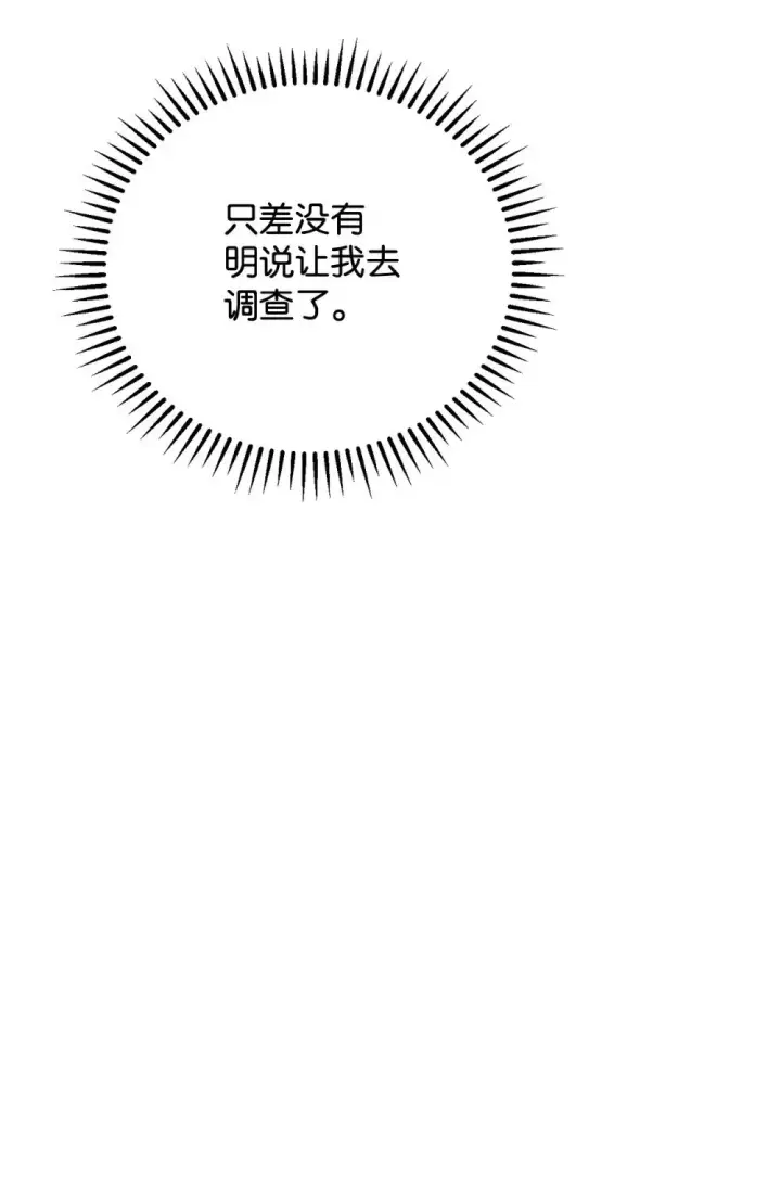 《恶役想要优雅地死去》32 家族试炼图106
