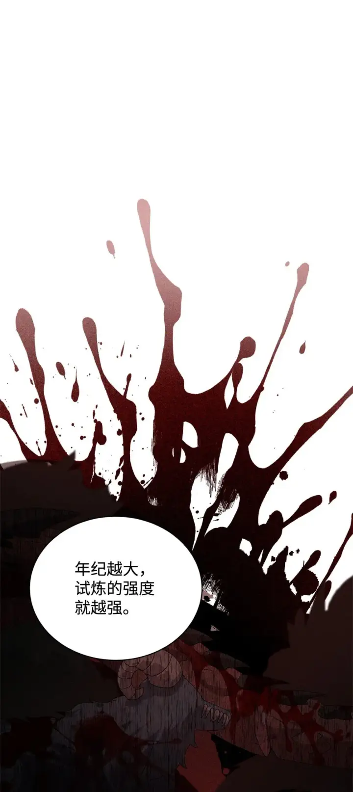 《恶役想要优雅地死去》32 家族试炼图112