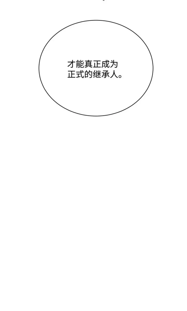 《恶役想要优雅地死去》32 家族试炼图114