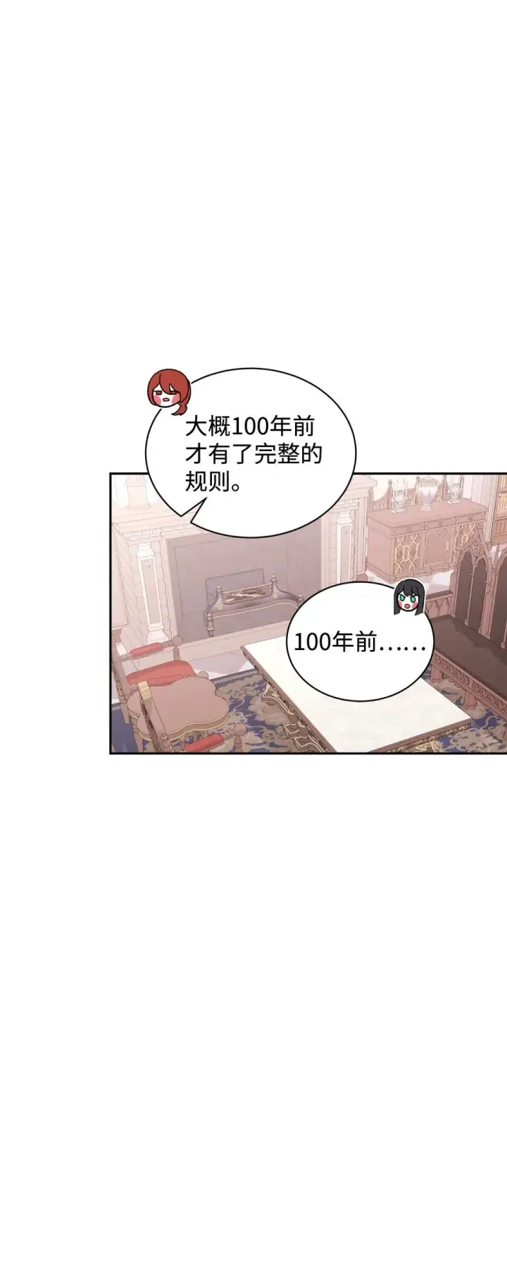 《恶役想要优雅地死去》32 家族试炼图116