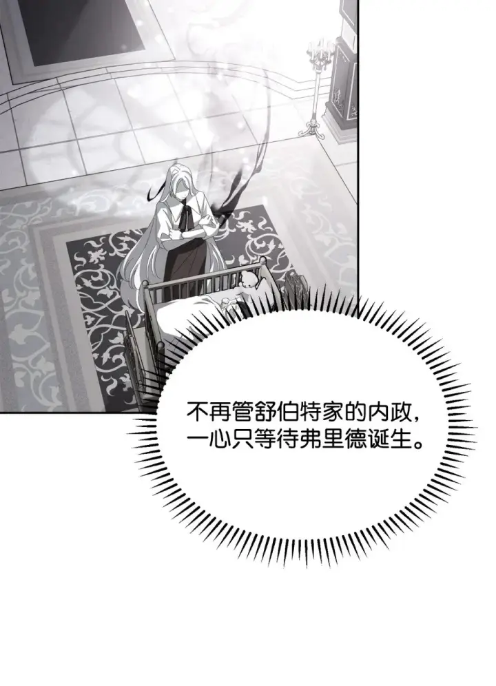 《恶役想要优雅地死去》32 家族试炼图118