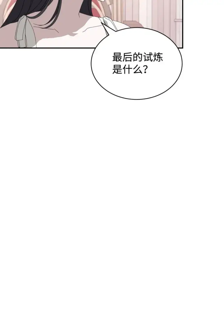 《恶役想要优雅地死去》32 家族试炼图123