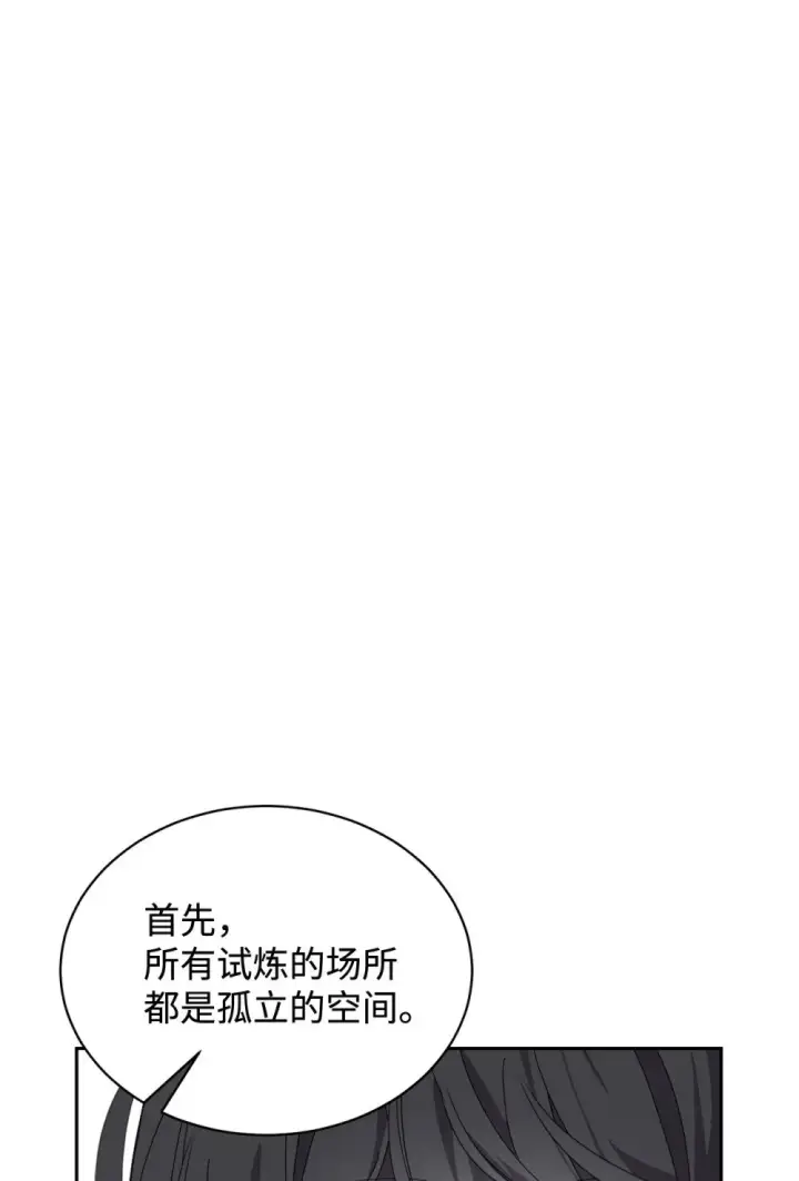 《恶役想要优雅地死去》32 家族试炼图126
