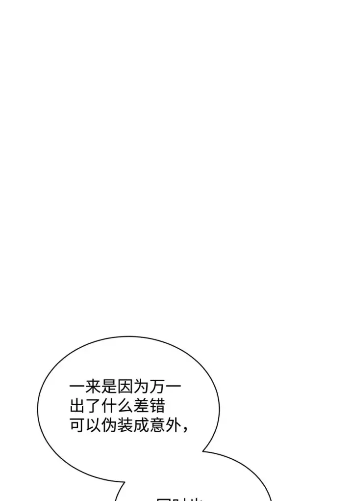 《恶役想要优雅地死去》32 家族试炼图128