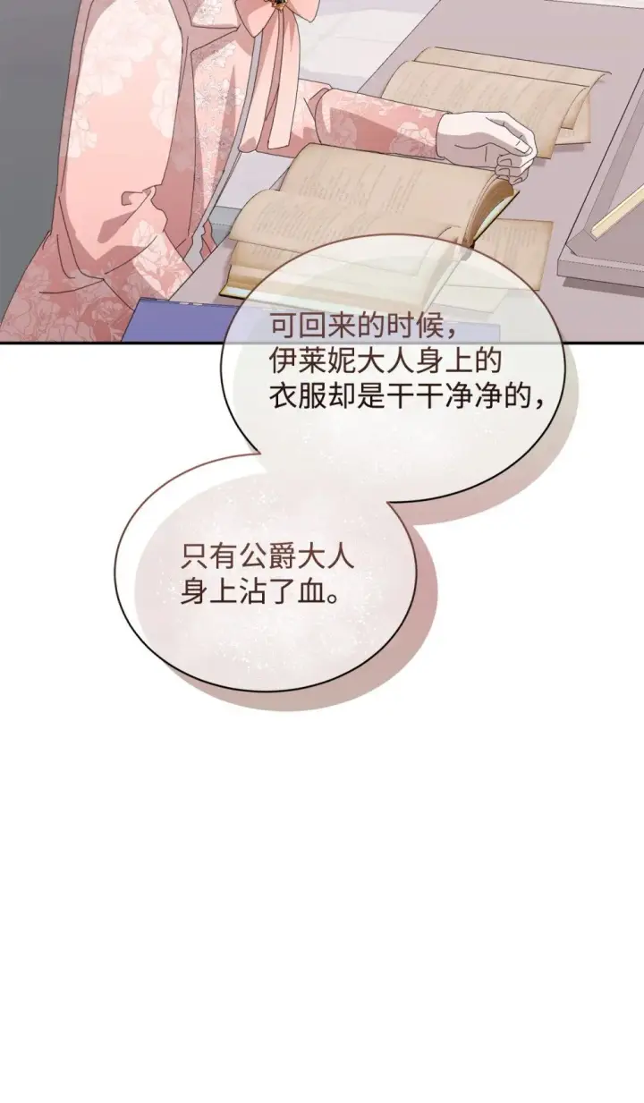 《恶役想要优雅地死去》32 家族试炼图17