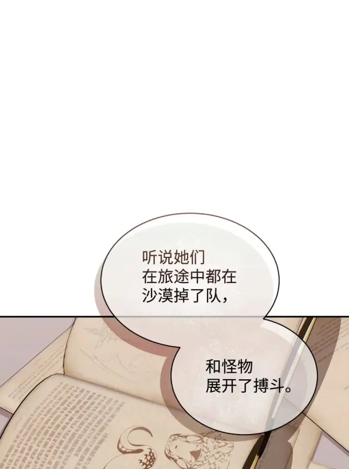 《恶役想要优雅地死去》32 家族试炼图18