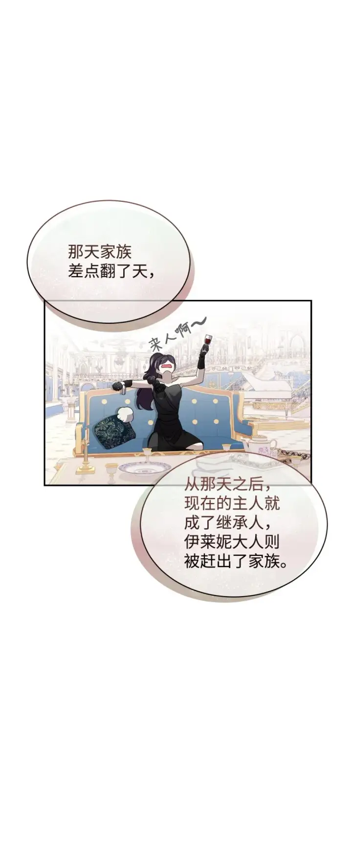 《恶役想要优雅地死去》32 家族试炼图22