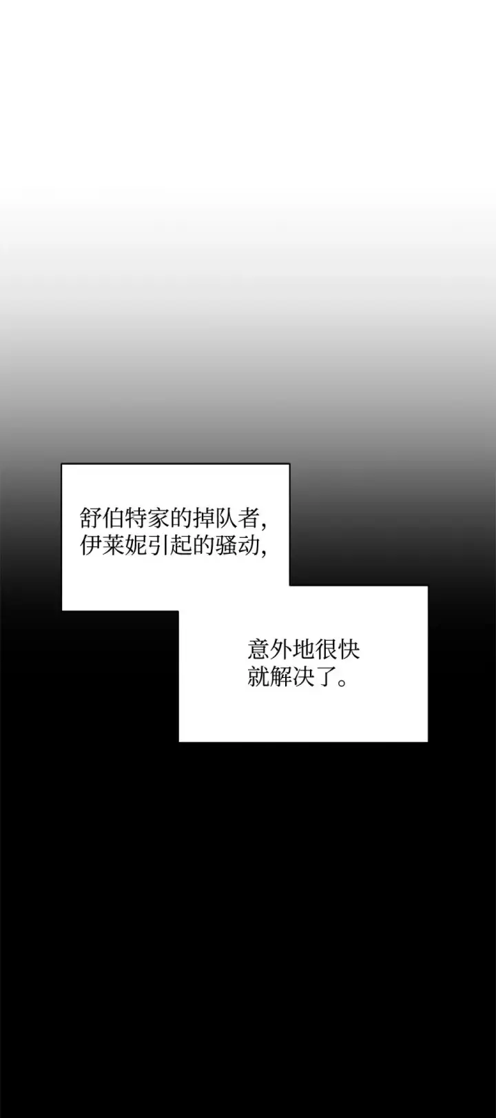 《恶役想要优雅地死去》32 家族试炼图27