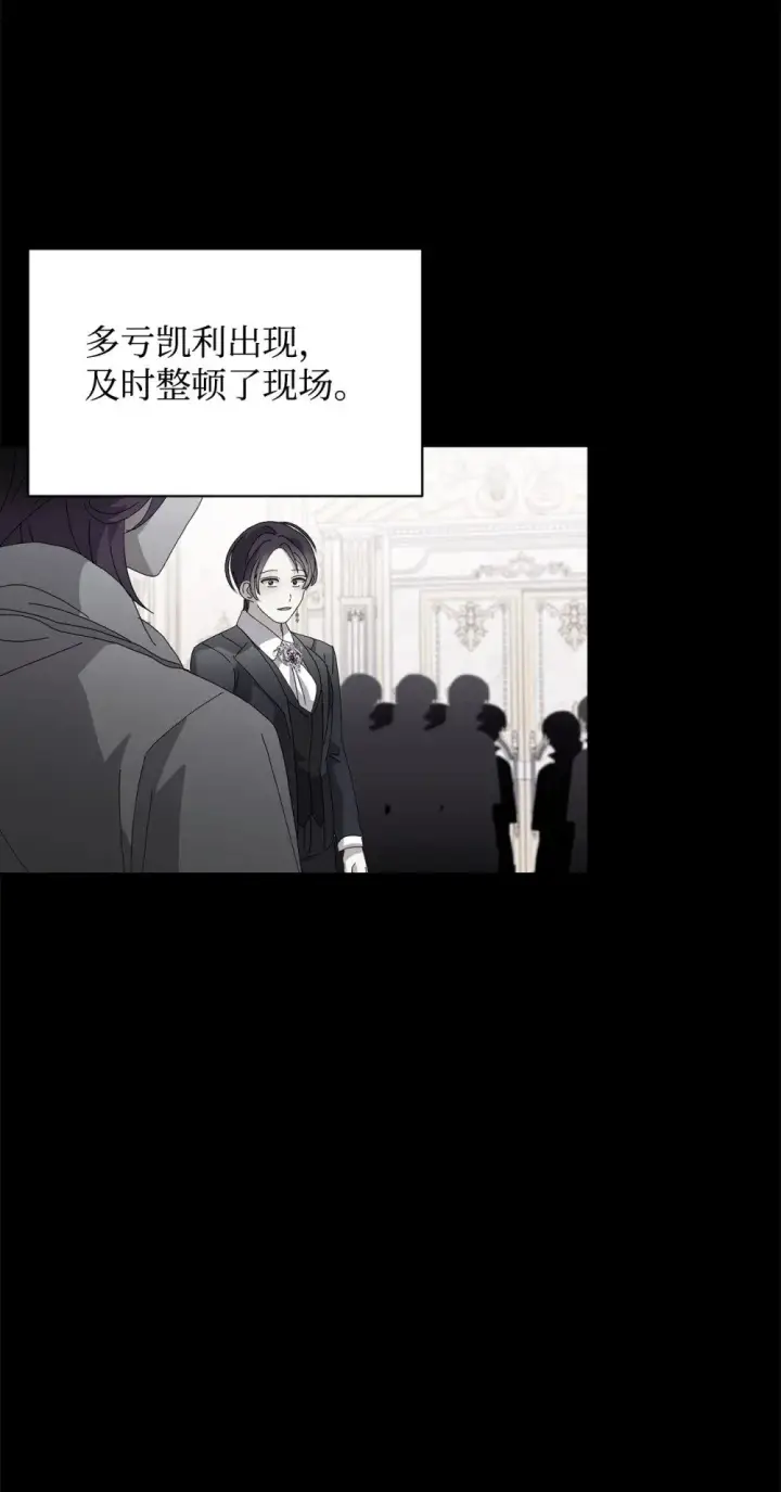 《恶役想要优雅地死去》32 家族试炼图28