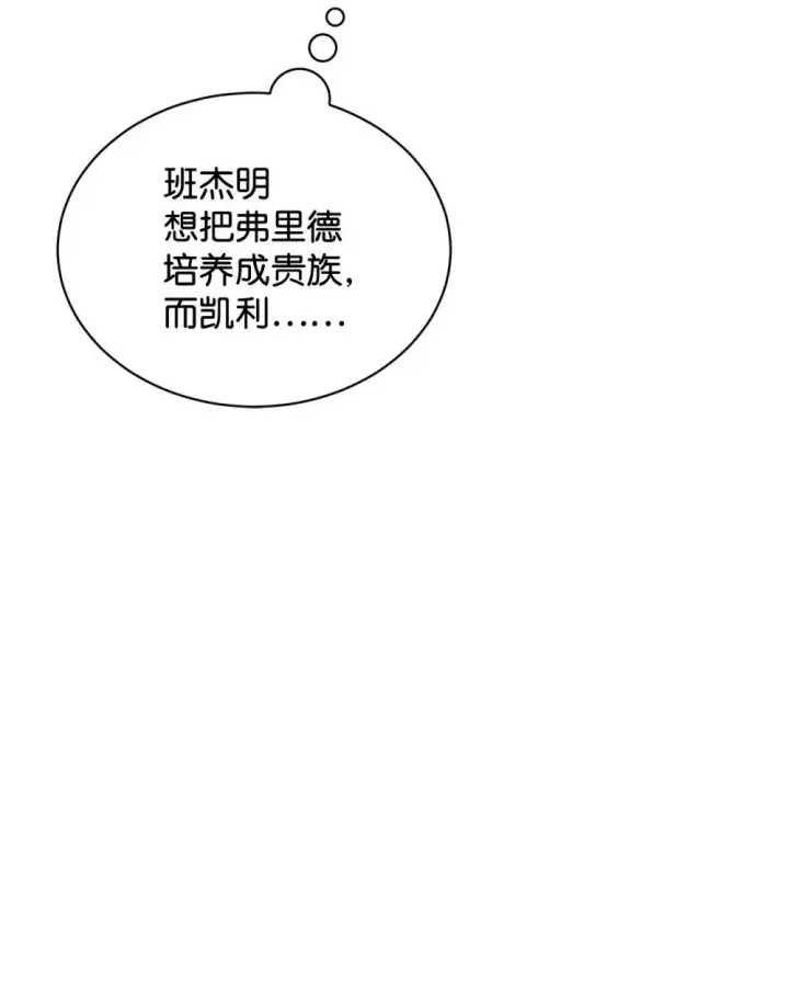 《恶役想要优雅地死去》32 家族试炼图35