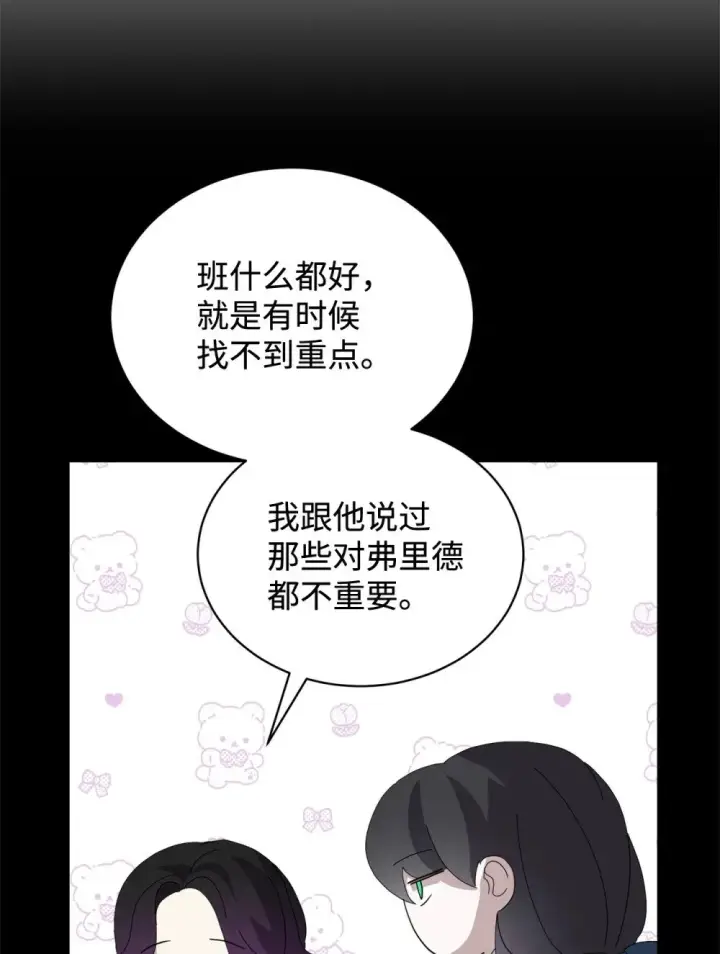 《恶役想要优雅地死去》32 家族试炼图37