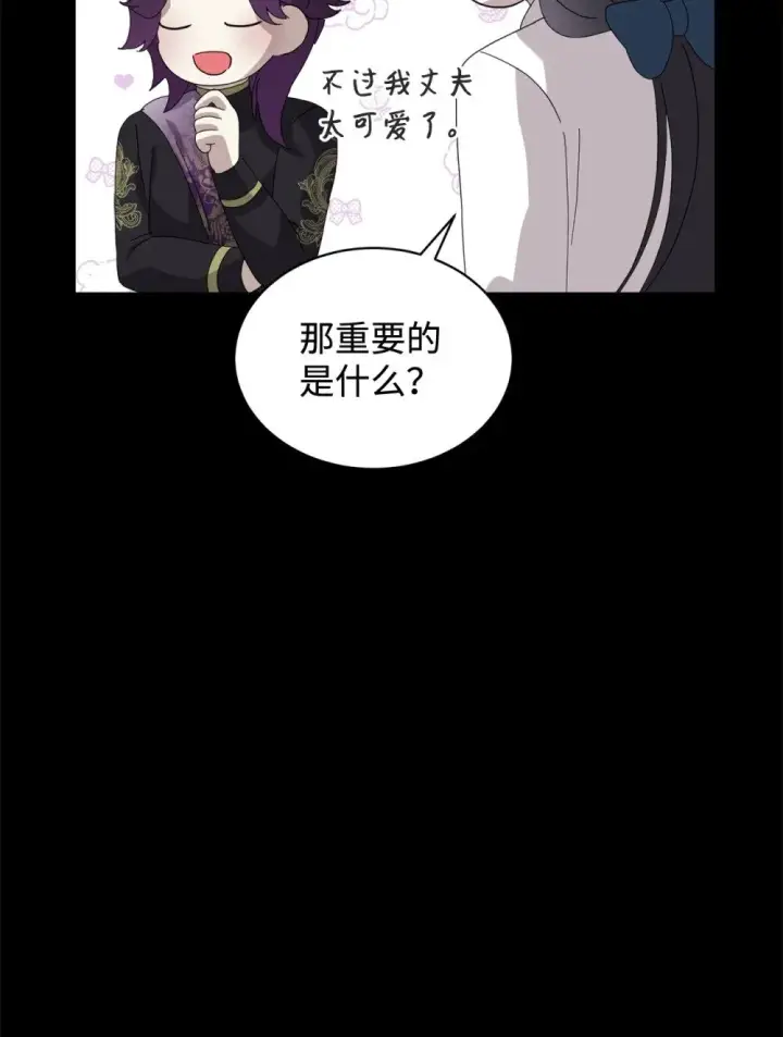 《恶役想要优雅地死去》32 家族试炼图38