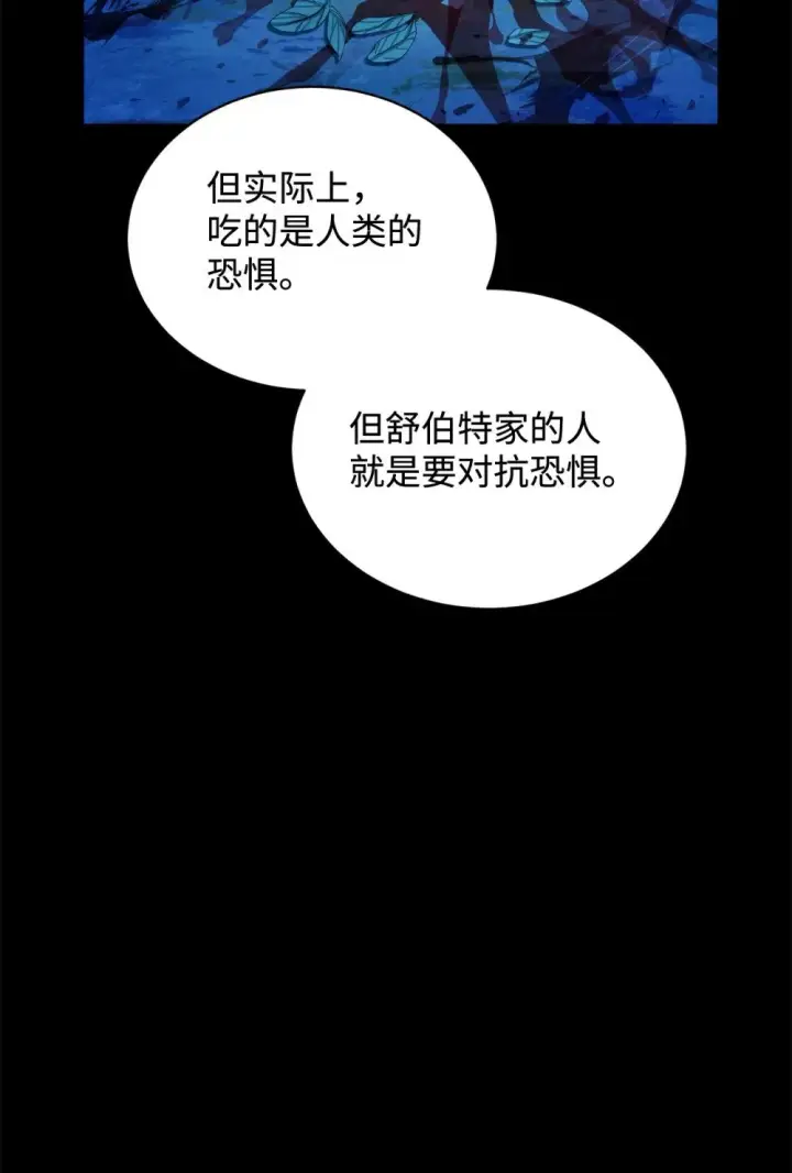 《恶役想要优雅地死去》32 家族试炼图42