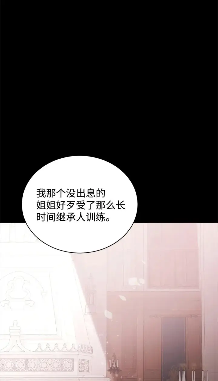 《恶役想要优雅地死去》32 家族试炼图43