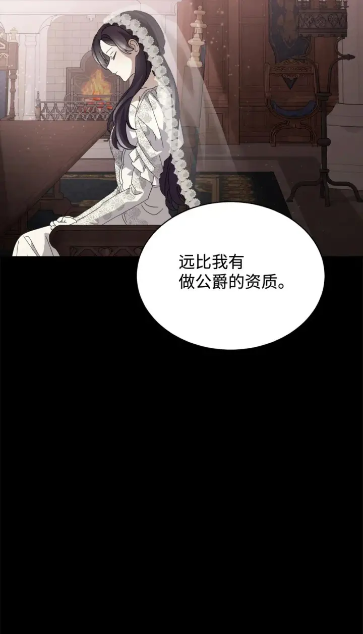《恶役想要优雅地死去》32 家族试炼图44