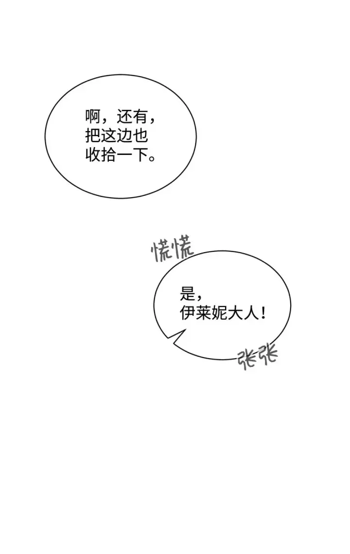《恶役想要优雅地死去》32 家族试炼图5