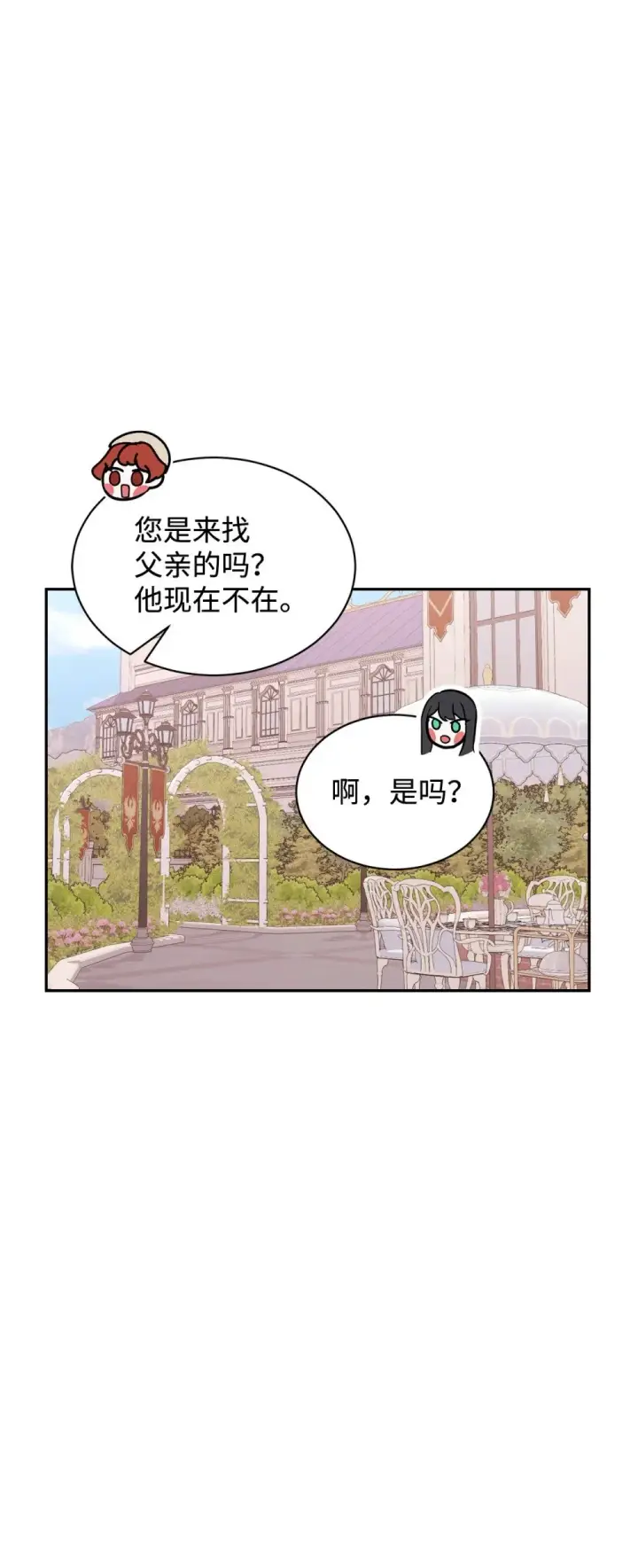 《恶役想要优雅地死去》32 家族试炼图55