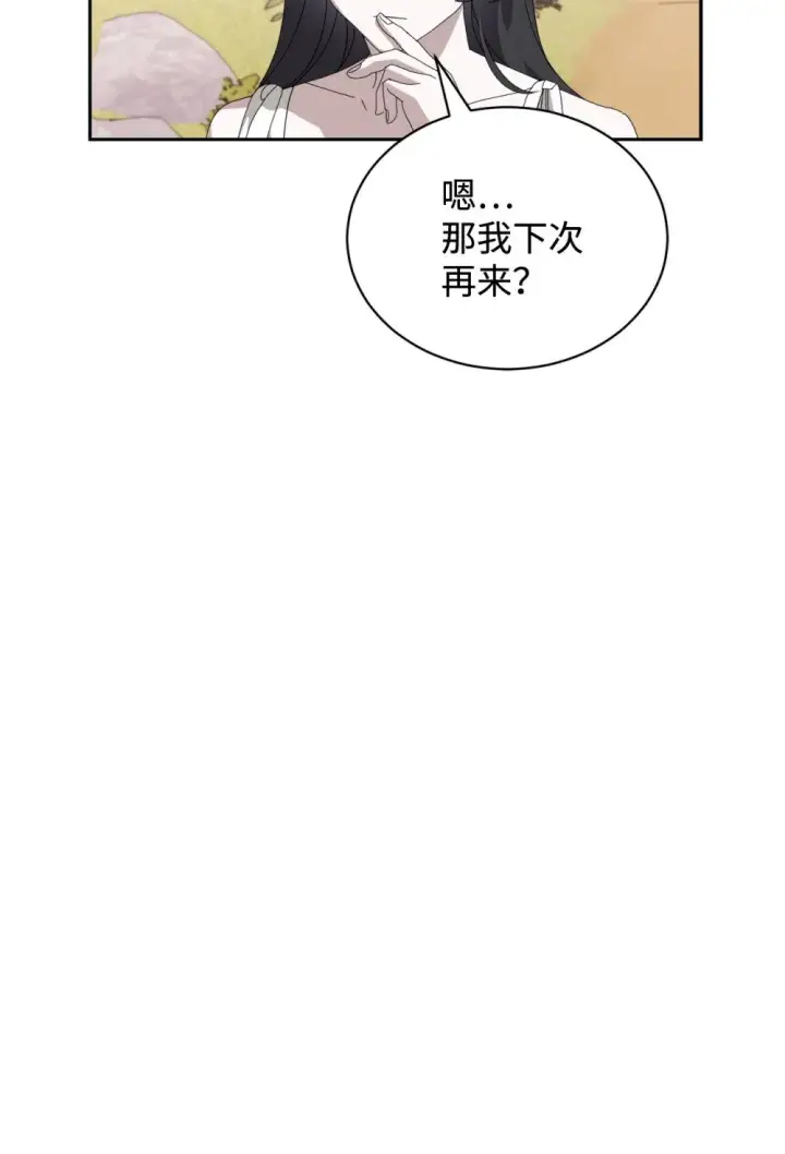 《恶役想要优雅地死去》32 家族试炼图57