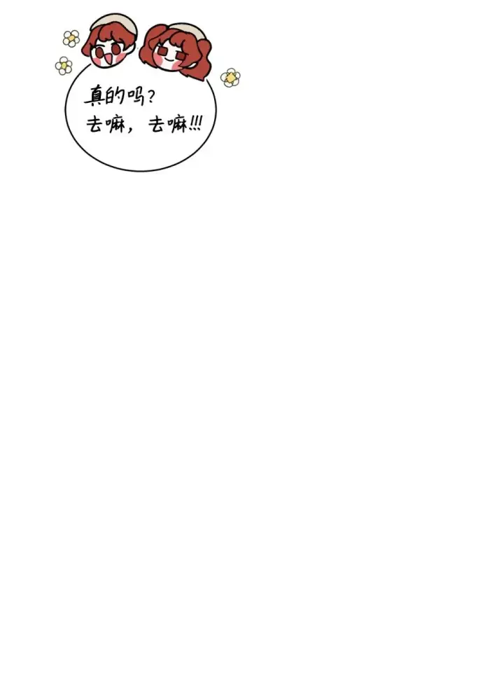 《恶役想要优雅地死去》32 家族试炼图60