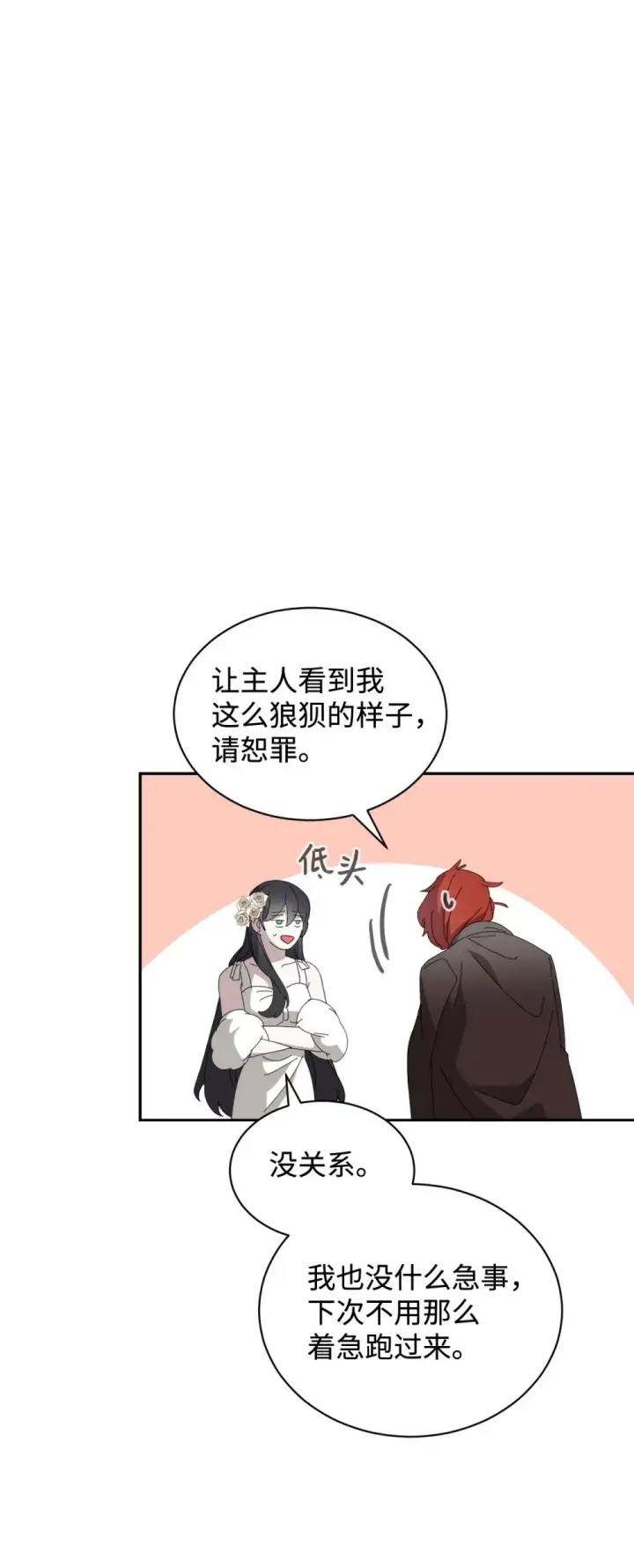 《恶役想要优雅地死去》32 家族试炼图64