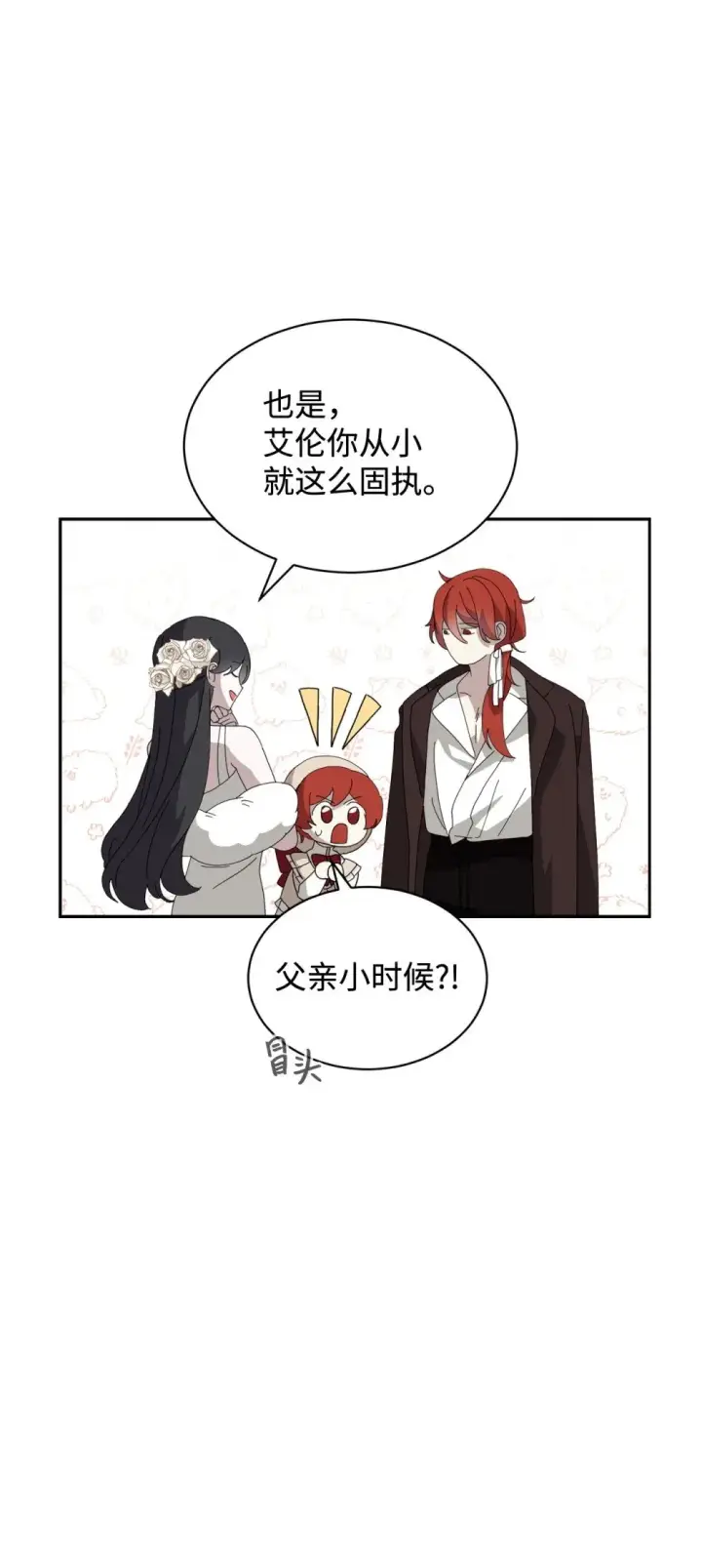 《恶役想要优雅地死去》32 家族试炼图66