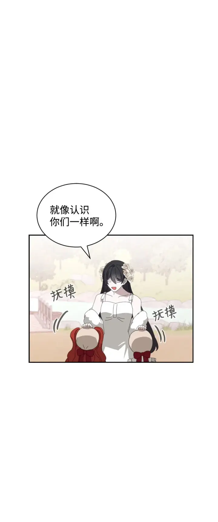 《恶役想要优雅地死去》32 家族试炼图69