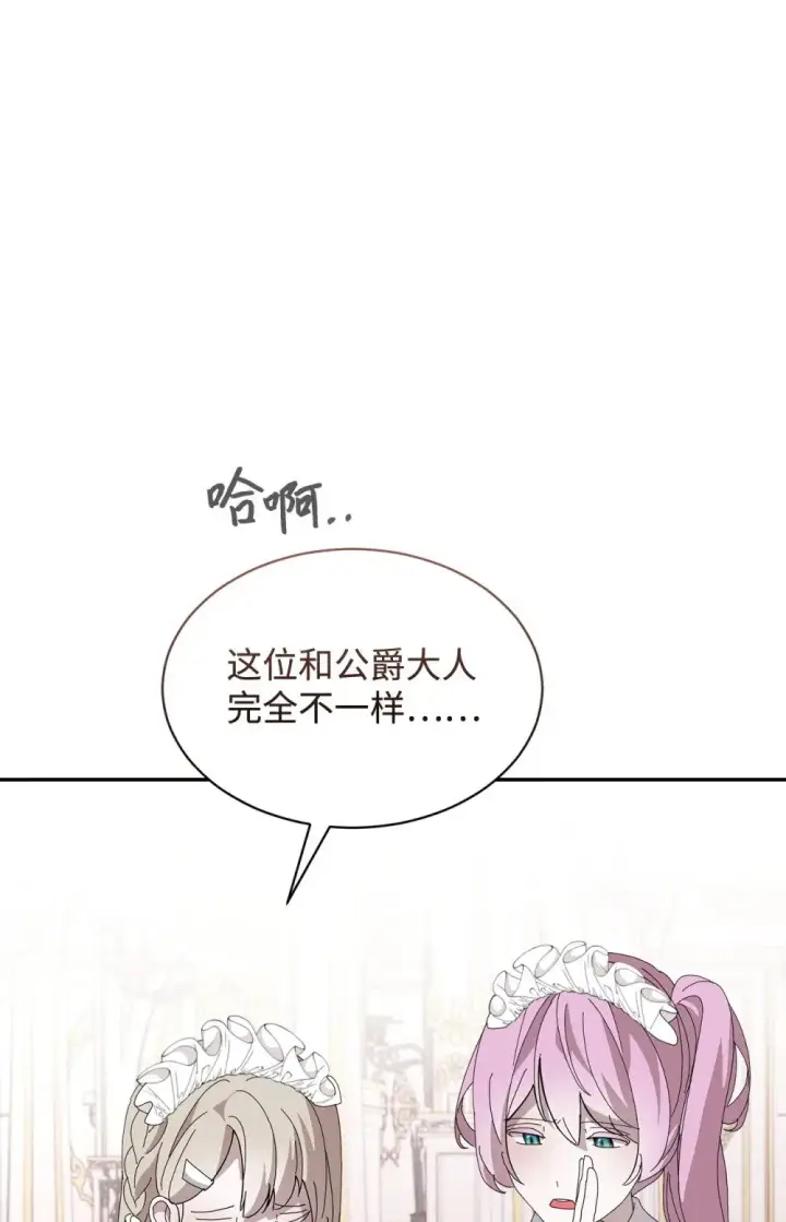 《恶役想要优雅地死去》32 家族试炼图7