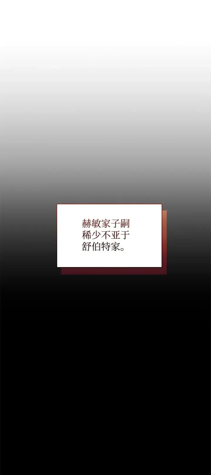 《恶役想要优雅地死去》32 家族试炼图72