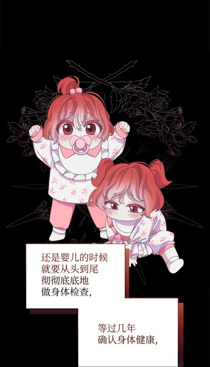 《恶役想要优雅地死去》32 家族试炼图73