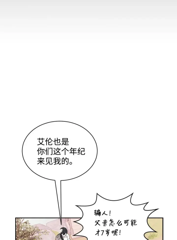 《恶役想要优雅地死去》32 家族试炼图76