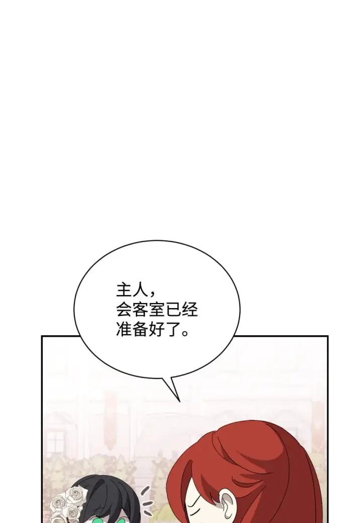 《恶役想要优雅地死去》32 家族试炼图83