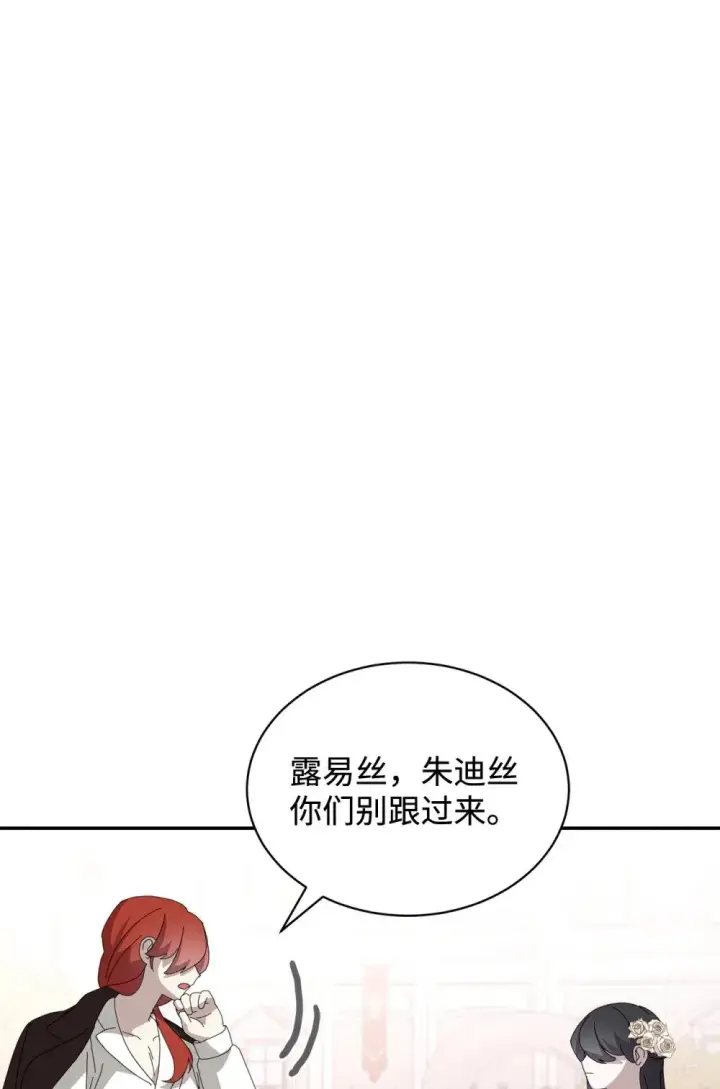 《恶役想要优雅地死去》32 家族试炼图85