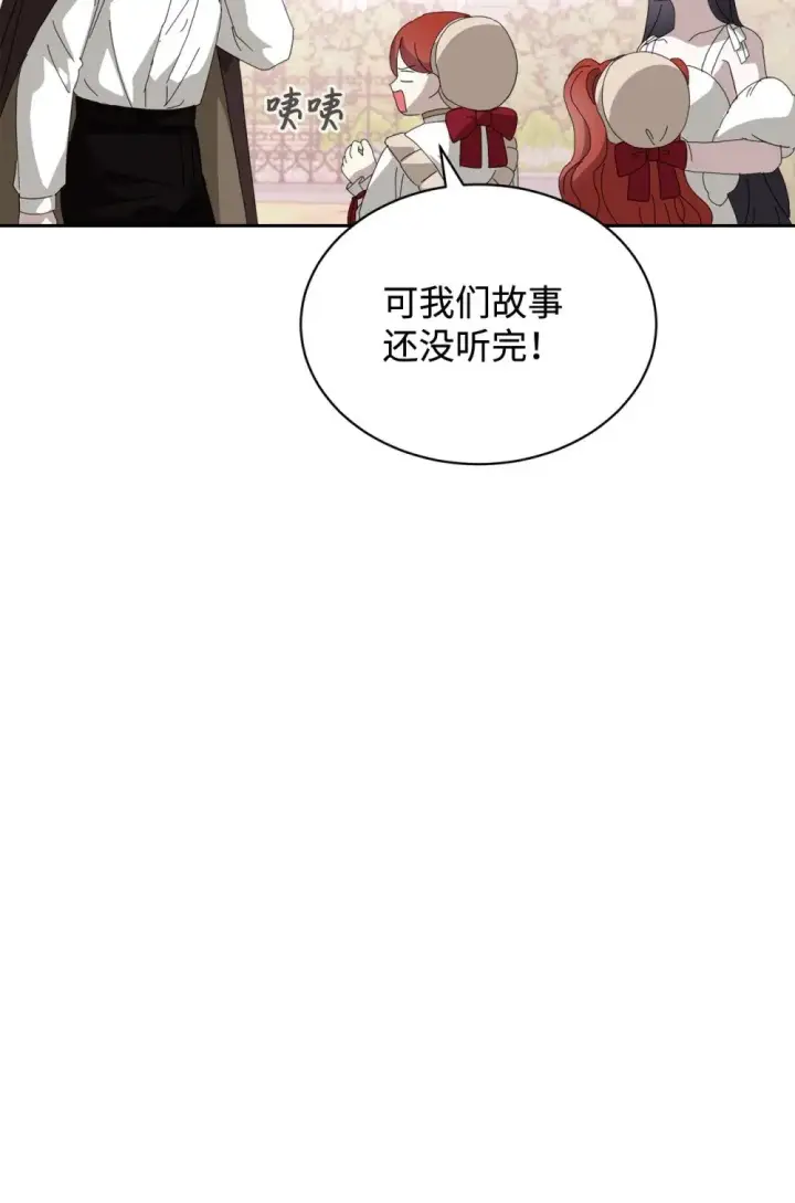 《恶役想要优雅地死去》32 家族试炼图86