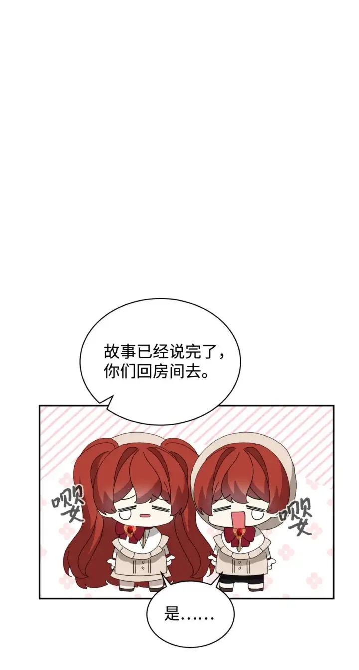 《恶役想要优雅地死去》32 家族试炼图89
